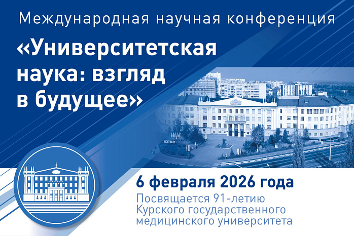 International scientific conference «University science: looking to the future»