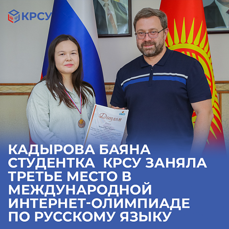 Третье место в Международной интернет-олимпиаде по русскому языку.