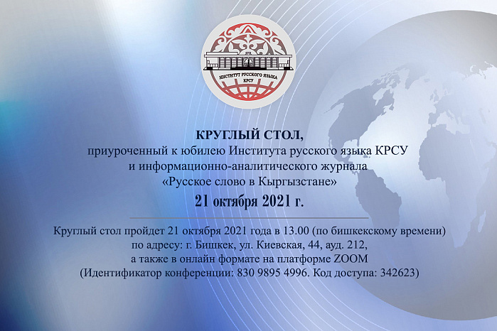 Юбилей за круглым столом