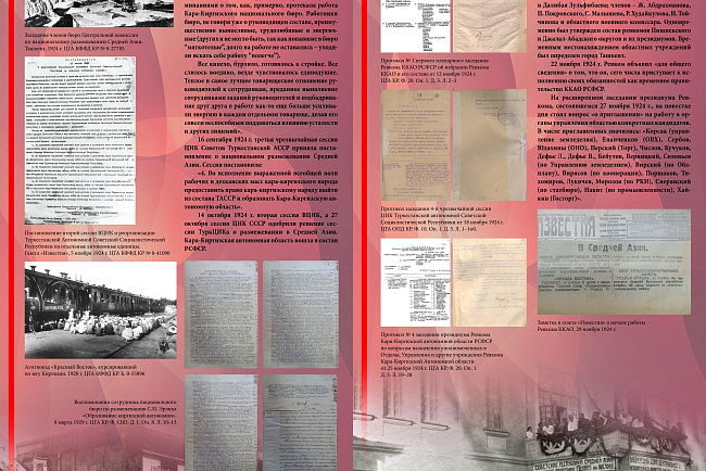 Историко-документальная выставка "У истоков Великого будущего. К 100-летию создания Кара-Киргизской автономной области РСФСР"