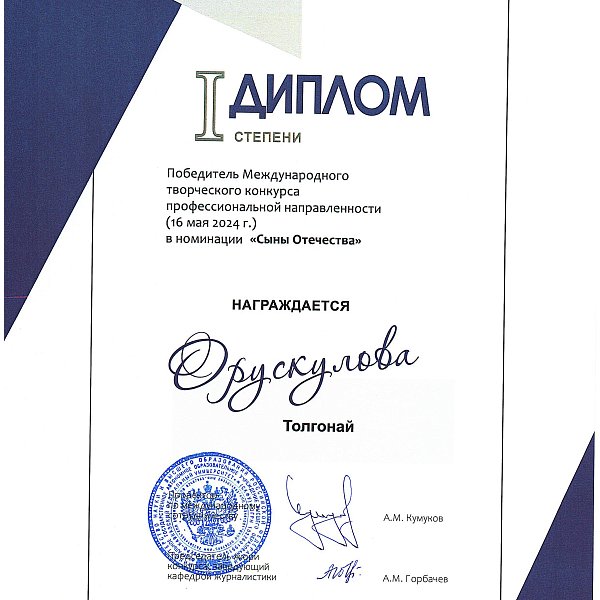 International creative competition Media Drive. May 2024 Oruskulova Tolgonay