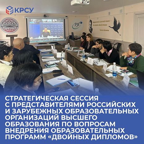 Стратегическая сессия по вопросам внедрения образовательных программ «двойных дипломов»