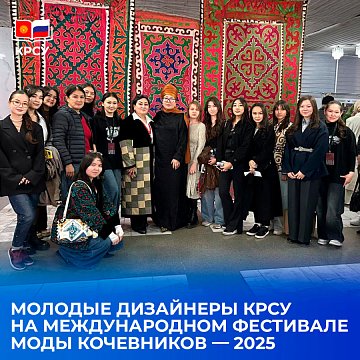 Young designers KRSU at the International Nomad Fashion Festival — 2025
