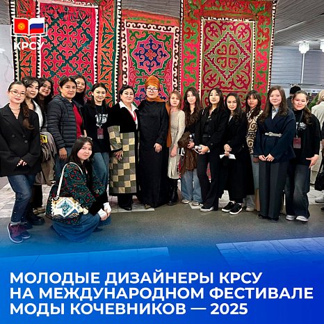 Young designers KRSU at the International Nomad Fashion Festival — 2025