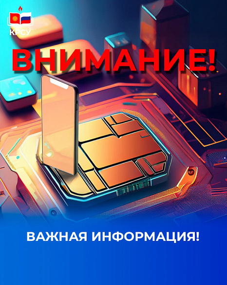 Внимание! Важная информация!