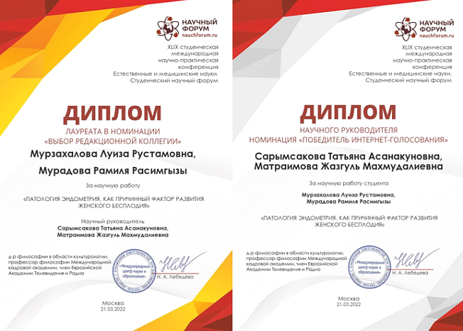 Научная статья представителей КРСУ удостоена дипломов Международной конференции «Естественные и медицинские науки. Студенческий научный форум»