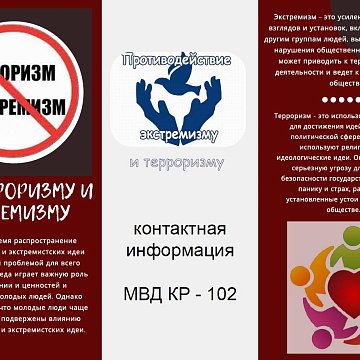 3-сентябрь эсте каларлык дата – «Терроризмге каршы күрөштө тилектештик күнү»