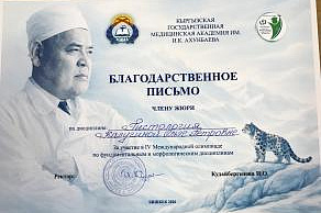 IV Международная Олимпиада по фундаментальным и морфологическим дисциплинам