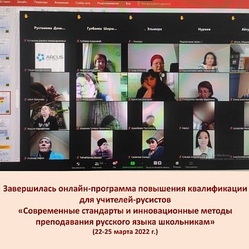 More than 300 Russian teachers in Kyrgyzstan have improved their professional qualifications