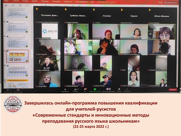 More than 300 Russian teachers in Kyrgyzstan have improved their professional qualifications