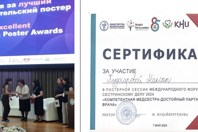 Заведующая кафедры Борсокбаева С.С. и к.м.н. доцент Кудаярова М.Ж. приняли участие в постерной сессии международного форума по сестринскому делу