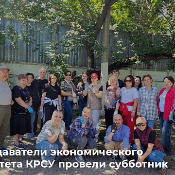 Teachers from the Faculty of Economics of KRSU held a cleanup day