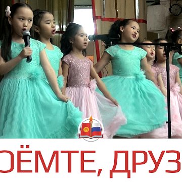 Let's sing, friends!