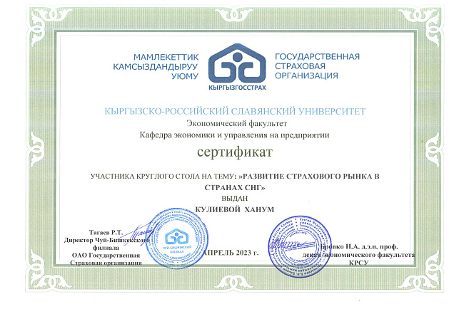 Студенческий круглый стол на тему: «Развитие страхового рынка в странах СНГ»