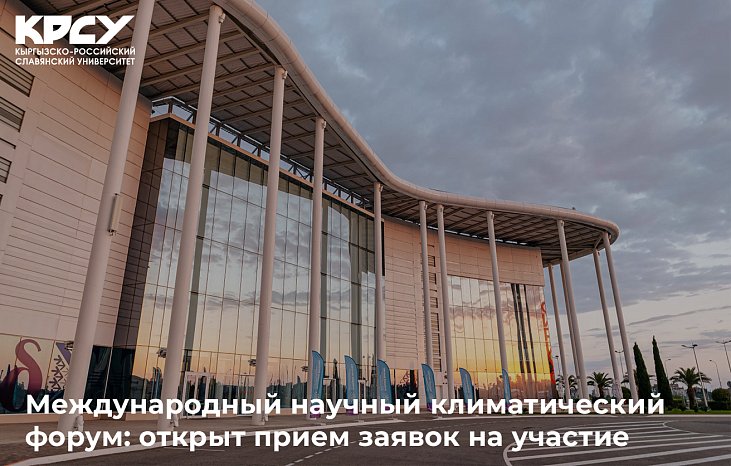 International Scientific Climate Forum: Applications for participation are now open