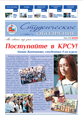 Issue №6 (121) June 2019
