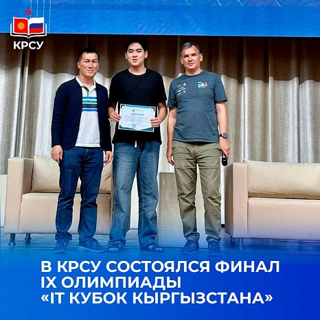 The final of the IX Olympiad «IT Cup of Kyrgyzstan» took place at KRSU