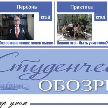 A special issue «of the Student Review» with a tab for applicants has been published