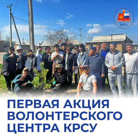 Волонтерство в КРСУ