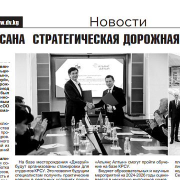 Стратегиялык жол картасына кол коюлду