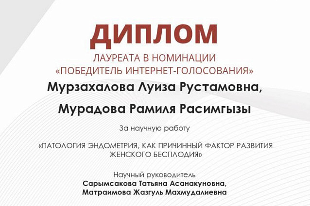 Научная статья представителей КРСУ удостоена дипломов Международной конференции «Естественные и медицинские науки. Студенческий научный форум»