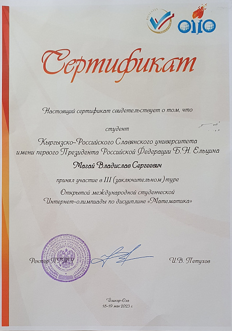 Открытая Международной студенческая Интернет -олимпиада