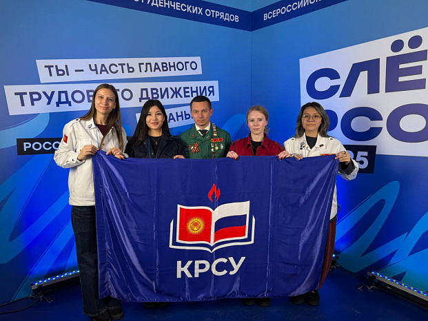 Студенты КРСУ приняли участие во Всероссийском слёте студенческих отрядов в Красноярске