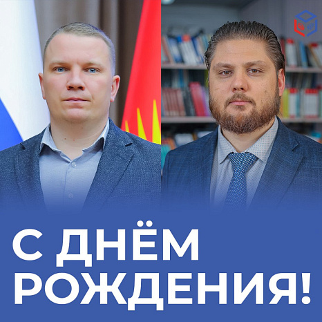 Поздравление с Днем рождения!