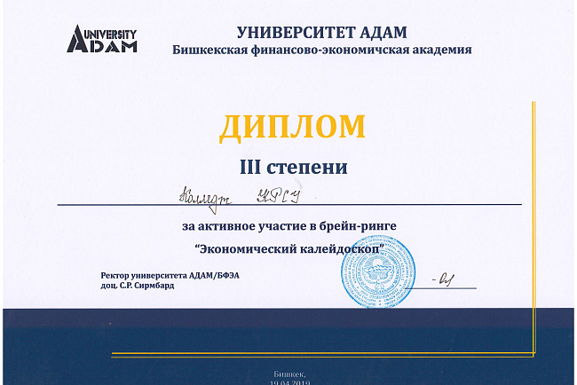 Брейн-ринг “ЭКОНОМИЧЕСКИЙ КАЛЕЙДОСКОП”