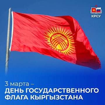 Day of the State Flag of Kyrgyzstan