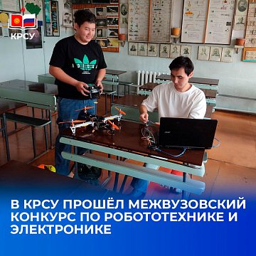 KRSU hosted an interuniversity competition in robotics and electronics