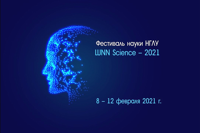В диалоге с российскими учеными