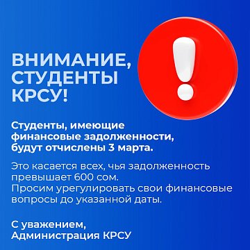 Attention, KRSU students!