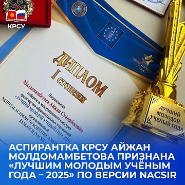 Path to victory: IRA employee KRSU – laureate of the international award «Best Young Scientist of the Year – 2025»