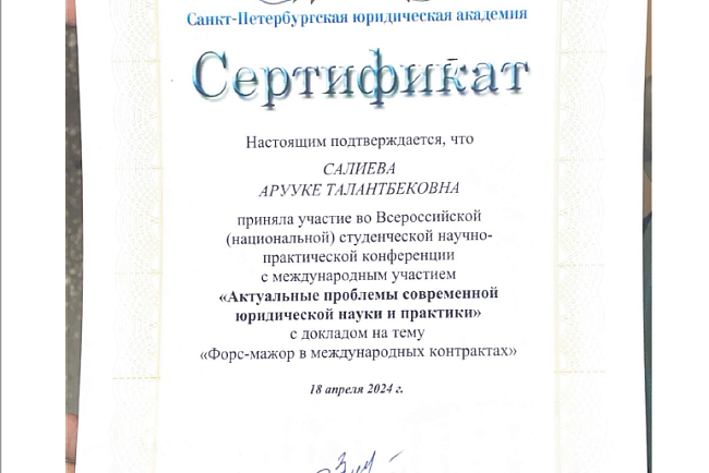 Доклад «Форс-мажор в международных контрактах»