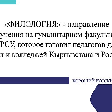 A good Russian language helps