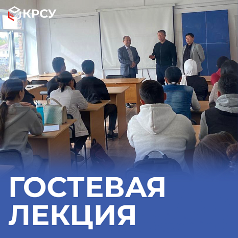 Guest lecture