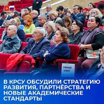KRSU discussed development strategy, partnerships and new academic standards