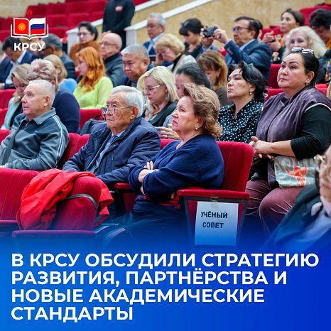 KRSU discussed development strategy, partnerships and new academic standards