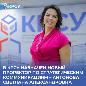 KRSU HAS APPOINTED A NEW VICE-RECTOR FOR STRATEGIC COMMUNICATIONS