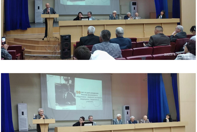 Конференция «К 90-летию К.Д. Абдуллина – видного историка медицины, педагога и ученого»