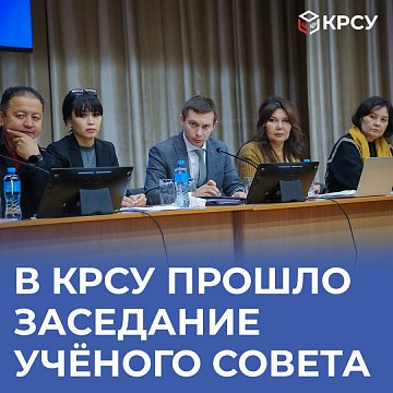 A meeting of the Academic Council was held at KRSU