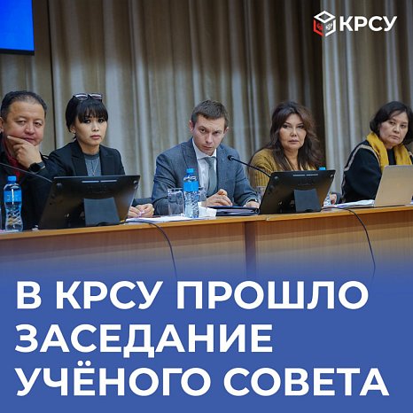 A meeting of the Academic Council was held at KRSU