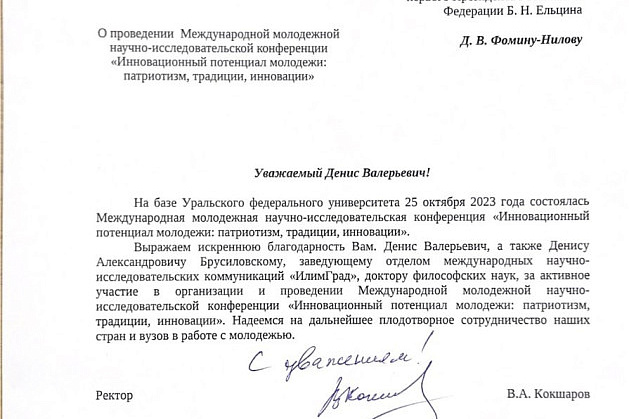 Инновационный потенциал молодежи: сотрудники, аспиранты и студенты КРСУ приняли участие в международной конференции от УрФу
