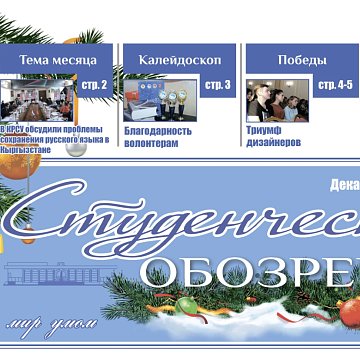 The New Year's issue «of the Student Review» has been published