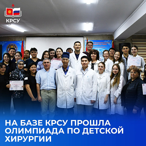 Олимпиада по педиатрии и детской хирургии: знания, опыт и призвание