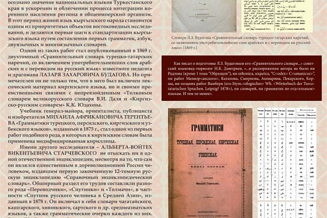 Virtual exhibition about the history of Russian education
