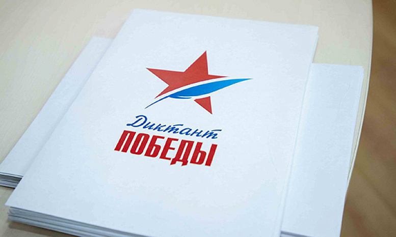 «Victory Dictation» will take place on April 29, 2021