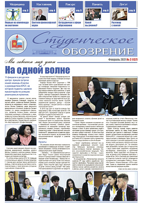 Выпуск №2 (137) февраль 2021