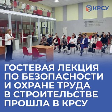 A guest lecture on safety and health in construction was held at KRSU